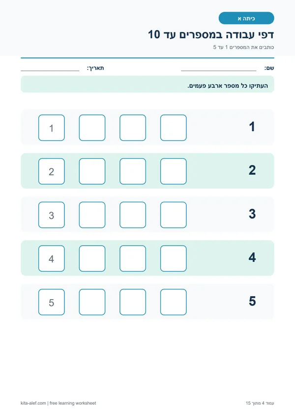 תצוגה מקדימה של כתיבת המספרים 1 עד 5