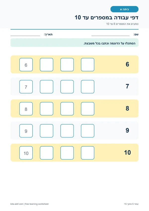 תצוגה מקדימה של כתיבת המספרים 6 עד 10